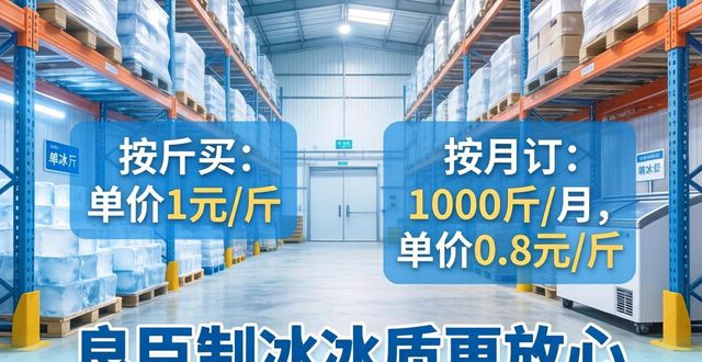 东西湖制冰厂怎么选 良臣制冰冰质更放心